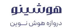 هوشینو - هوش مصنوعی فارسی